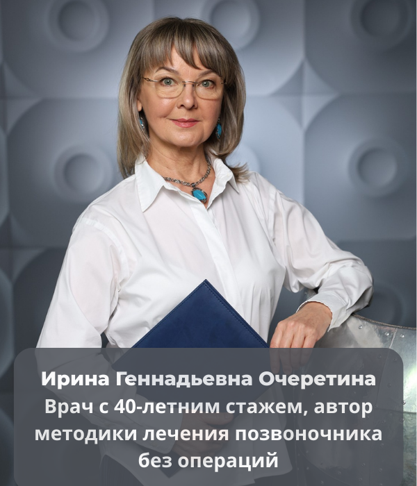 Ирина Геннадьевна Очеретина
